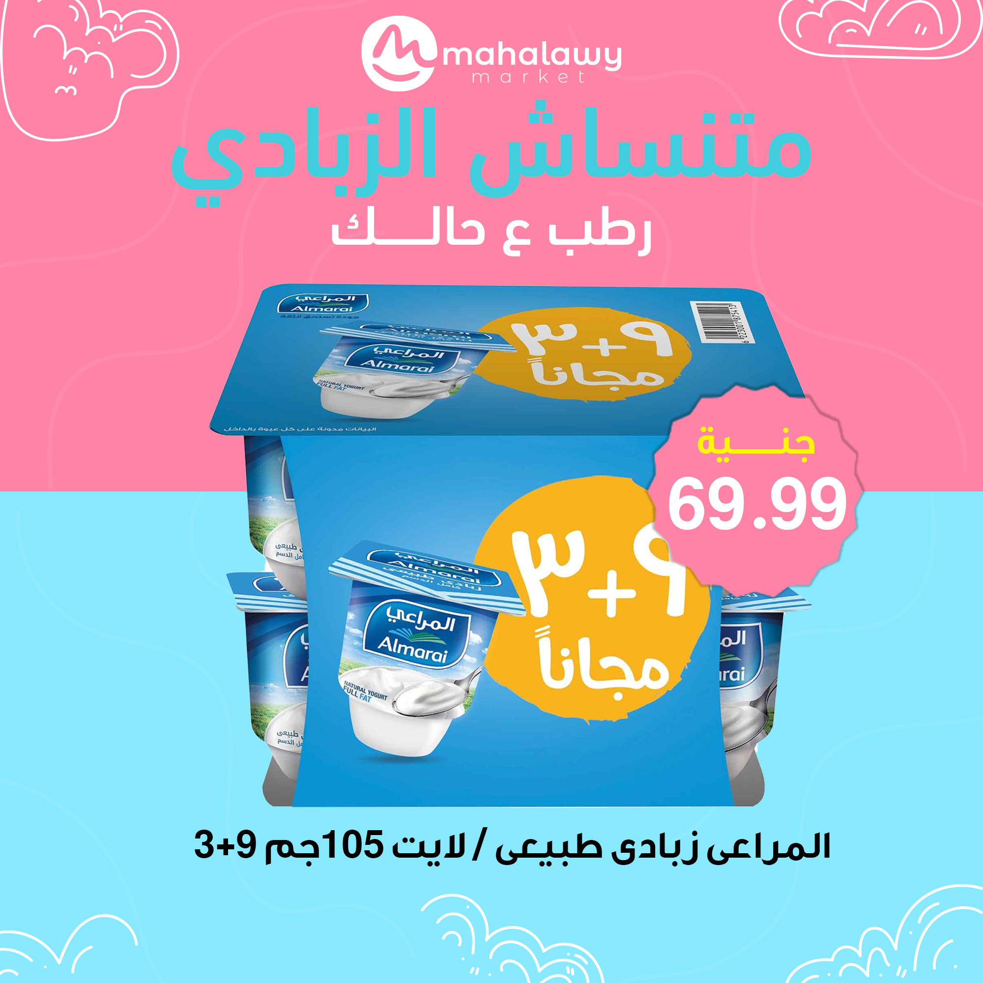 el-mahallawy-sons offers from 27feb to 28feb 2025 عروض اولاد المحلاوى من 27 فبراير حتى 28 فبراير 2025 صفحة رقم 2